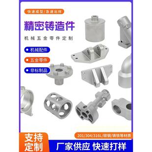 304不锈钢精密铸造件铸铁铸钢非标件定制加工五金机械配件浇铸件