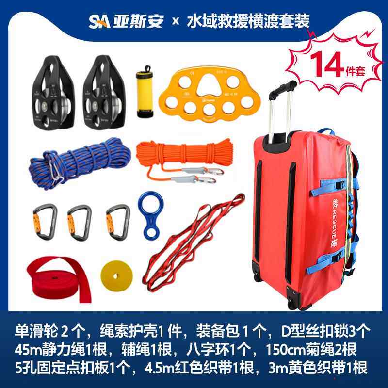 亚斯安 水域救援横渡套装消防救援组合系统水上绳索激流应急装备