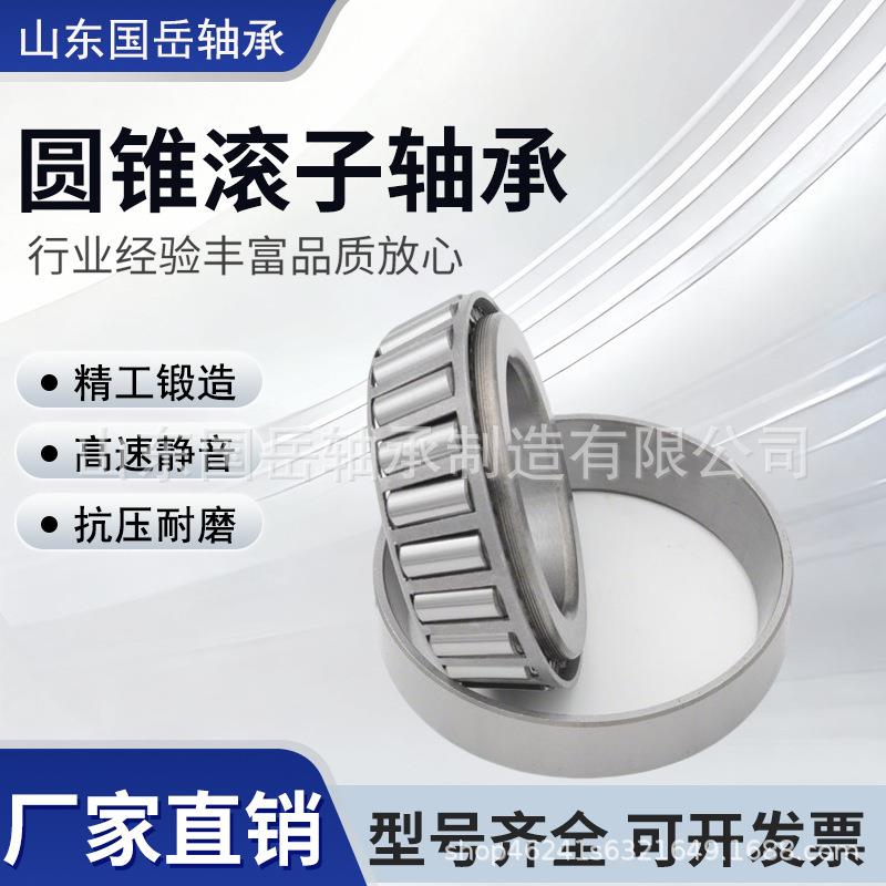 厂家圆锥滚子轴承32030320323203432036型号全YGDS