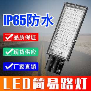 LED照明路燈鋁件防水新農村道路燈100W足功率高亮照明道路投光燈