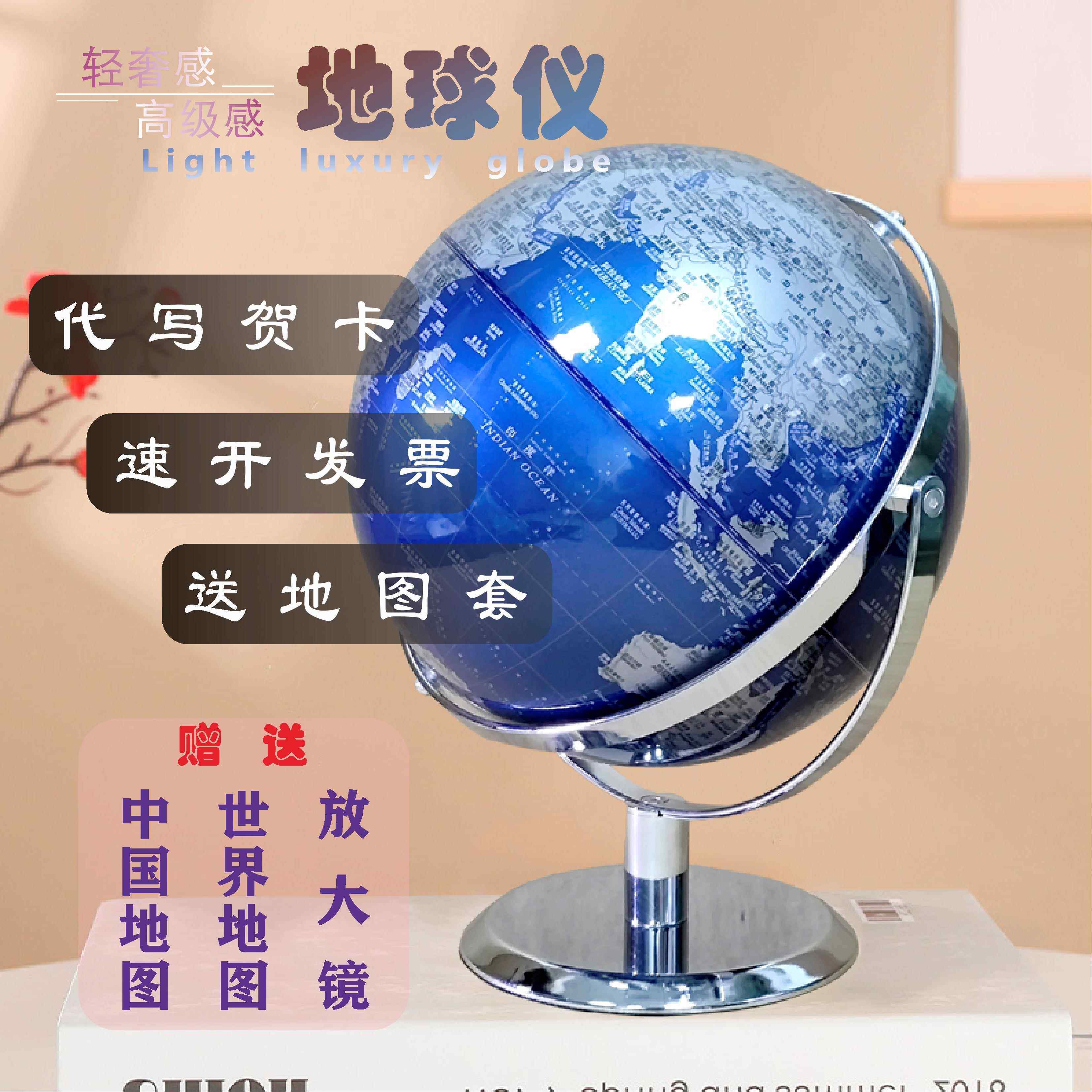 轻奢高级教学摆件蓝色地球仪师生用办公室电视柜玄关书房家居饰品