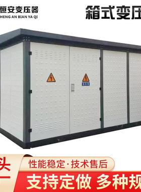 预装式箱式变电站630kva/800kva/1000kva高压成套电器