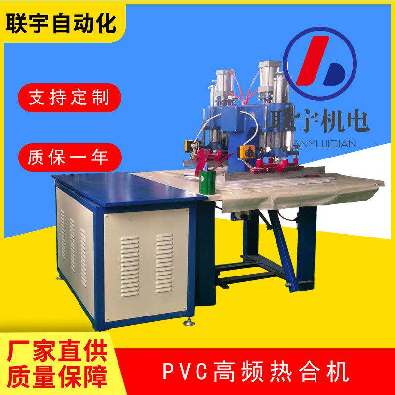 PVC塑料焊接高频皮革压花机立体袋压边封边机高频压花机联宇制造