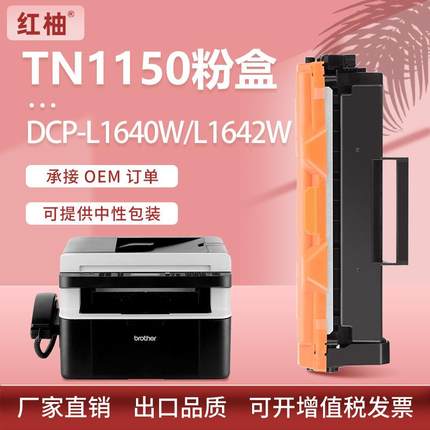 适用兄弟TN1150粉盒HL-L1240W 1242WXL碳粉DCP-L1640W L1660W墨盒