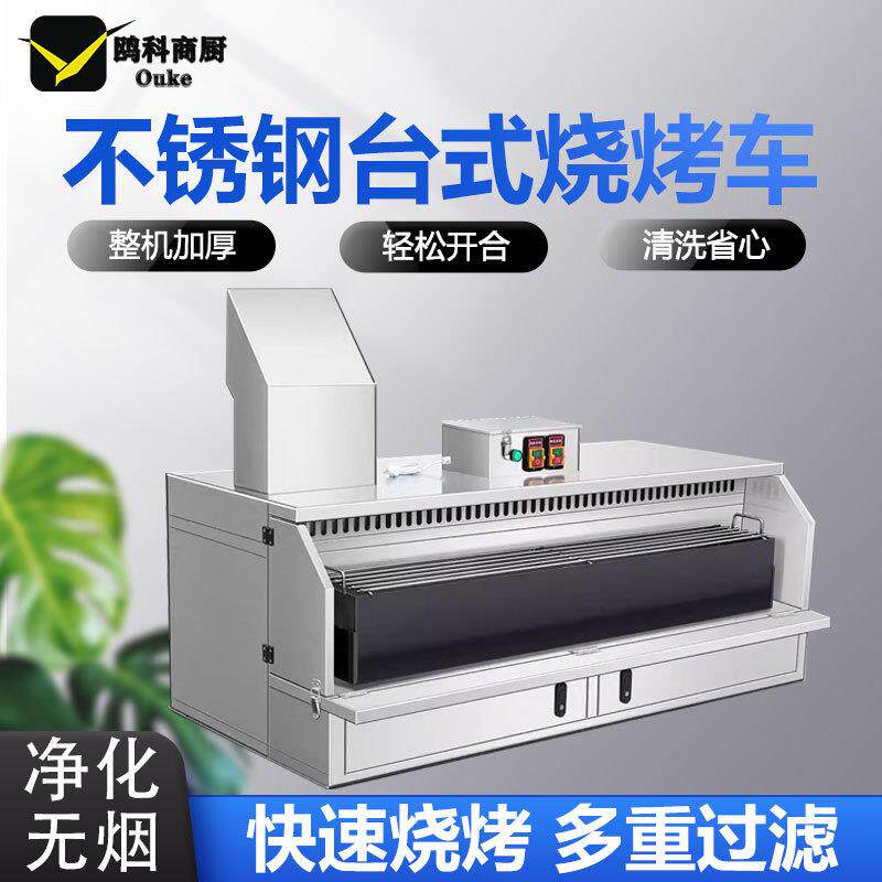 台式流动烧烤三轮车移动摆摊油烟无烟净化器过滤环保烧烤车一体机