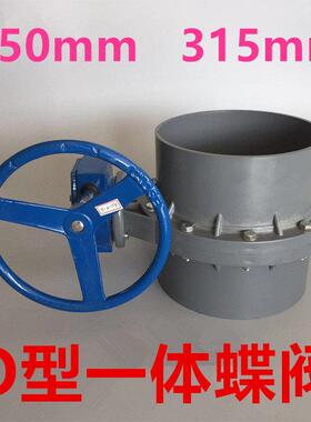 UPVC PVC连体蝶阀 灌溉蝶阀 涡轮排污蝶阀 承插式碟阀 DN250 315