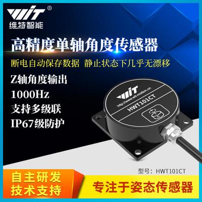 维特智能单轴高精度旋转角度感测器航向倾角仪无漂移HWT101CT