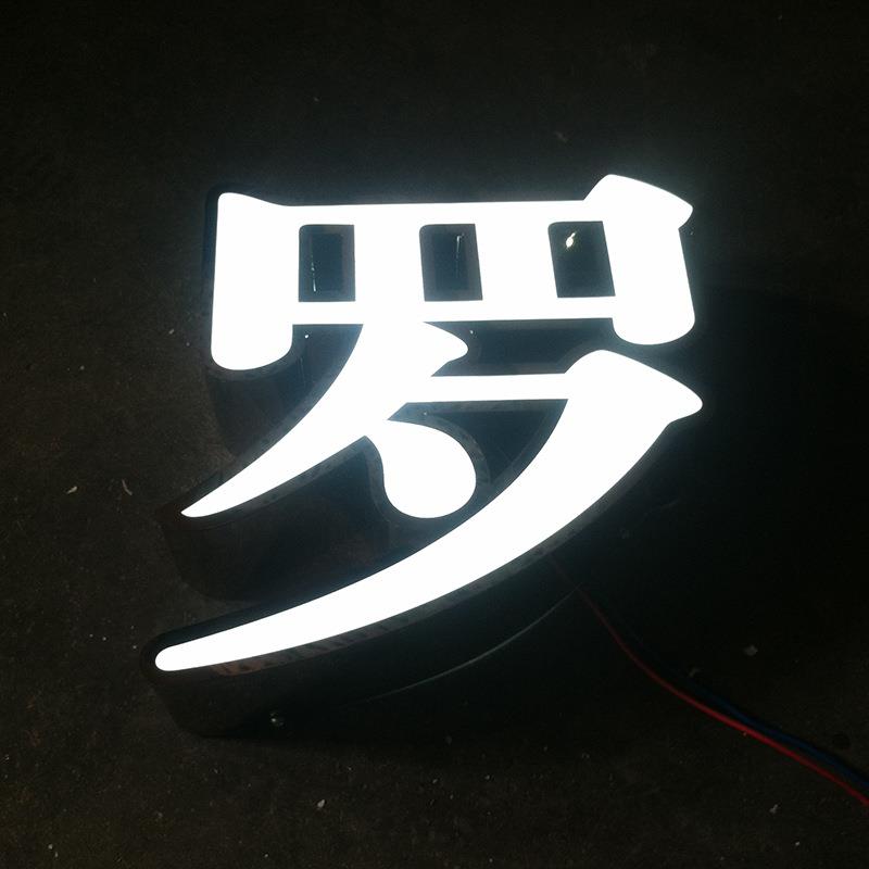 不锈钢烤漆发光字LED立体发光字吸塑字门头广告招牌广告字牌制作