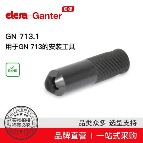 ElesaGanter伊莉莎冈特GN713.1用于GN713的安装工具