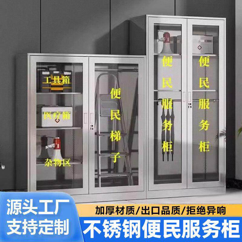 不锈钢便民服务柜社区物业工具应急物品收纳柜位小区储物工具箱