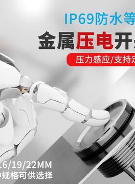 压电开关16/19/22MM防水金属按钮触摸压力水下压电触控开关IP69