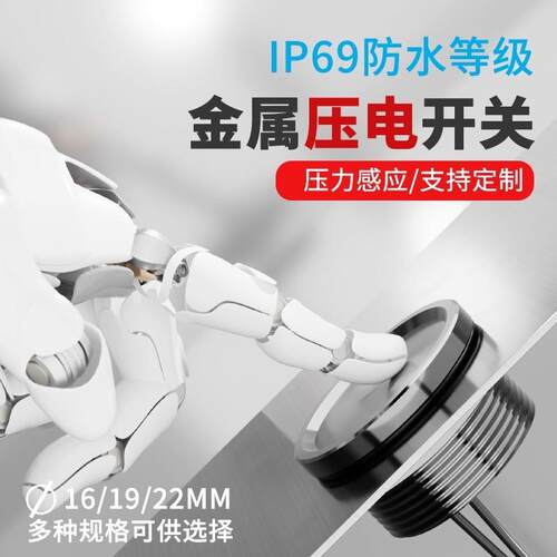 压电开关16/19/22MM防水金属按钮触摸压力水下压电触控开关IP69