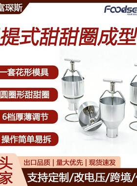 富琛斯手提式甜甜圈机手压多拿滋成型机簿饼机圆圈形甜甜圈成型器