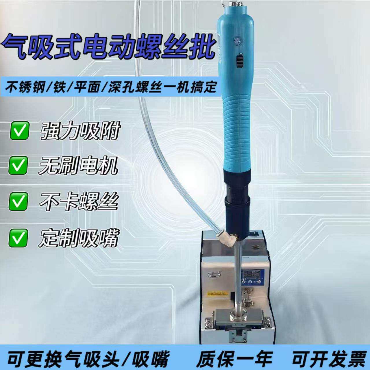 转盘式螺丝机+气吸式电批组合打螺丝机