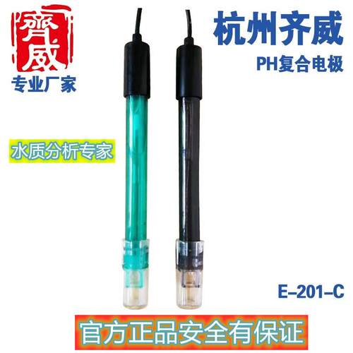 齐威仪器 复合电极ph计标配 E-201-C酸度计通用