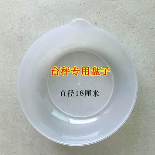 厨房电子秤专用托盘半透明大容量18CM*11CM*5CM圆碗容器带刻度碗