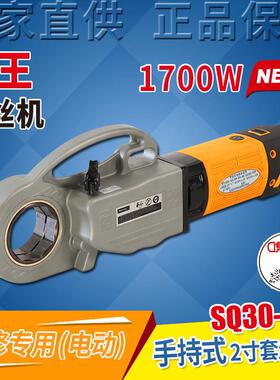 虎王2寸小型手持电动套丝机手提式镀锌水管不锈钢管套丝机SQ30-2C