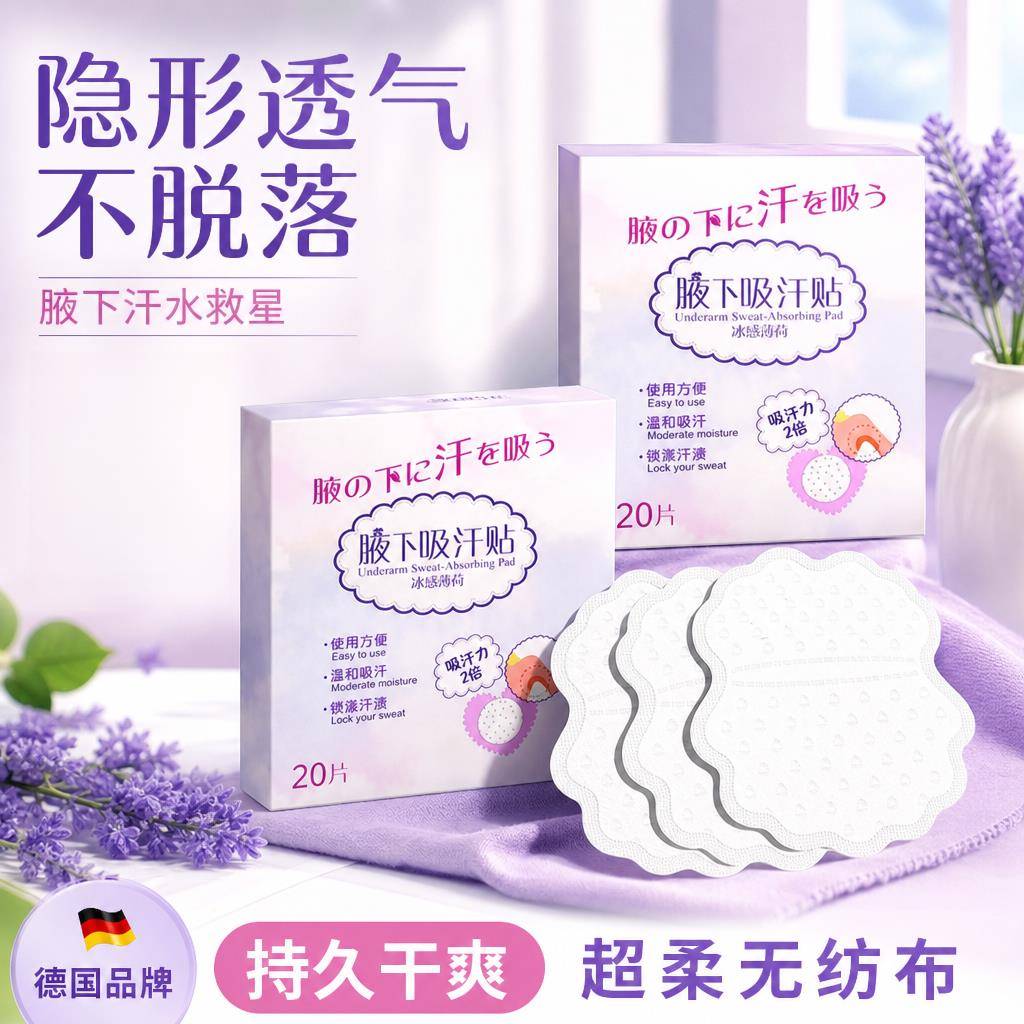 轻薄透气腋窝吸汗贴男女隐形无痕腋下隔汗垫夏季紧身衣防黄汗渍贴