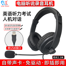 佳禾usb-760mv头戴式耳机台式电脑高考英语，听说听力考试专用耳麦