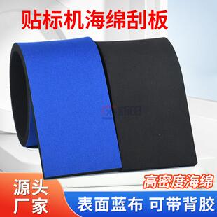高密度蓝色加布海绵滚标刮板海绵挡板贴标机海绵块 覆标机海绵带
