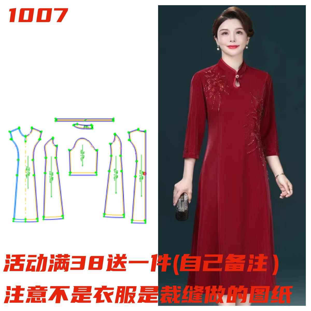 衣依裁剪图1007款婚宴礼服旗袍连衣裙纸样服装缝纫裁剪图纸DIY1:1