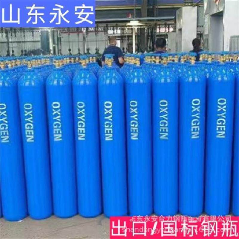 直供山东永安40升氧气瓶二氧化碳氮气氦气氩气瓶无缝钢瓶