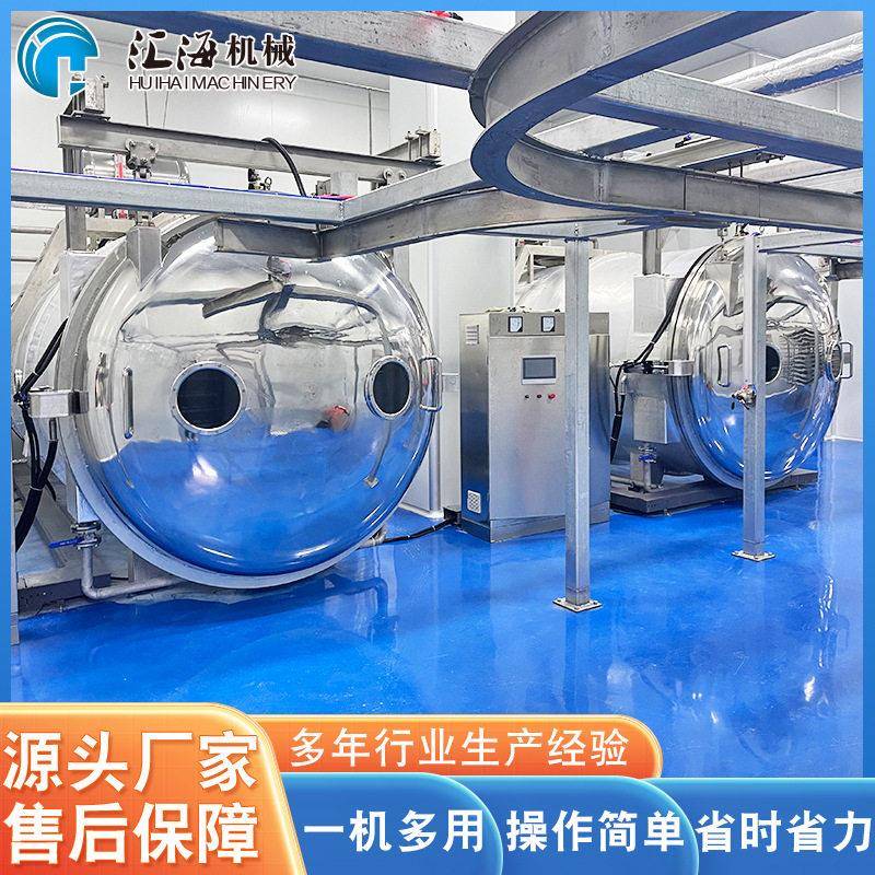 汇海真空冻干机果蔬/肉类/宠物粮/海鲜/专用冷冻干燥低温锁鲜