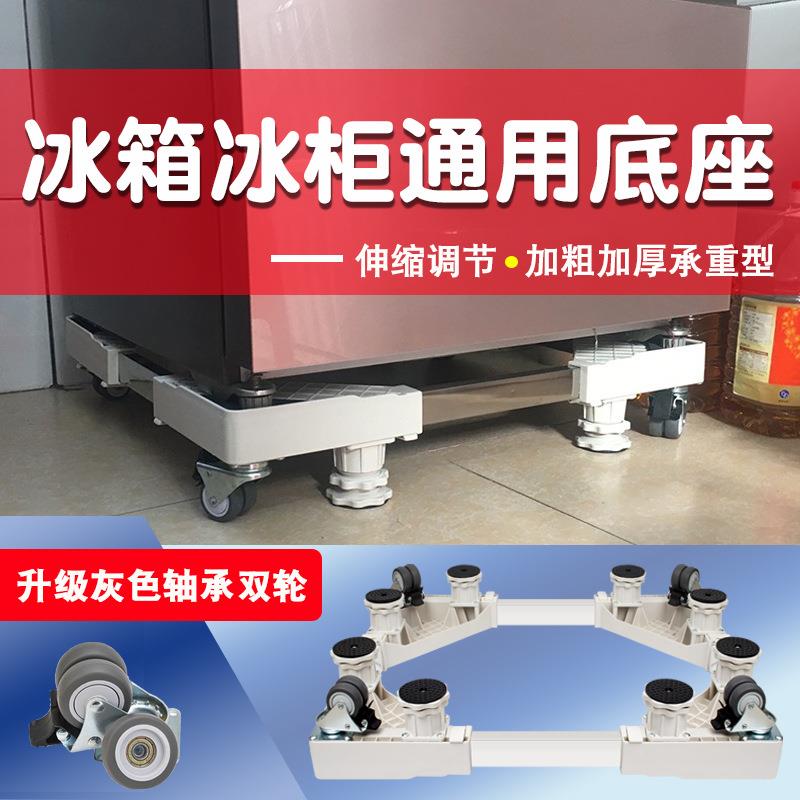 对开门冰箱底座移动架子冷柜滑轮托盘加大防潮防水架