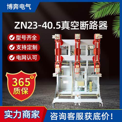 ZN85-40.5/1250A户内高压真空断路器35kv高压开关柜KYN61用PT手车