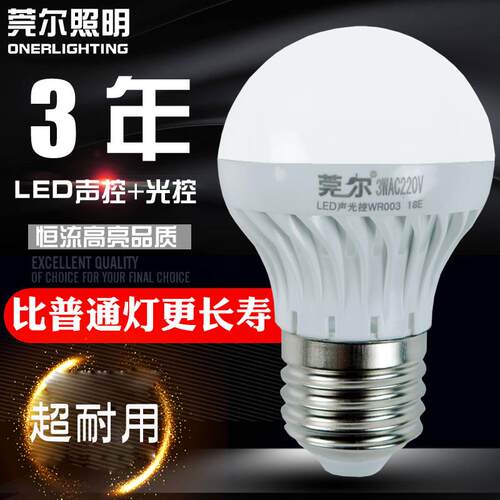 led声控灯感应泡人体雷达楼道家用E27螺口智能走廊过道楼梯卫生间