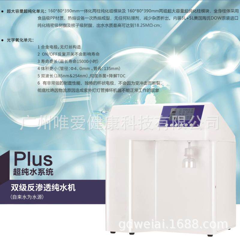 超纯692机水验离室反渗透RO实膜滤芯双出水去子水机净水器纯化水
