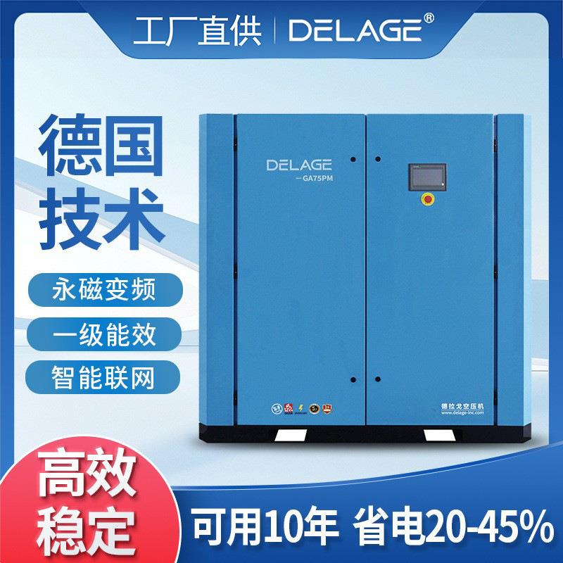 德拉戈永磁变频螺杆机75KW一级能效智能恒压节能降耗