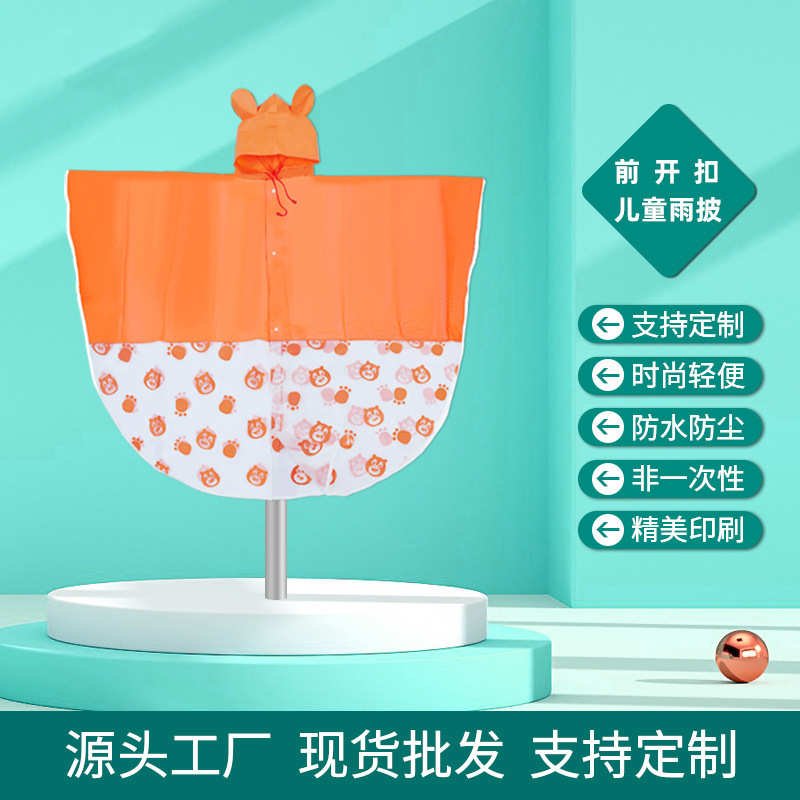 儿童前开扣雨衣 儿童可爱式斗篷雨披EVA加厚非一次性儿童按扣雨衣