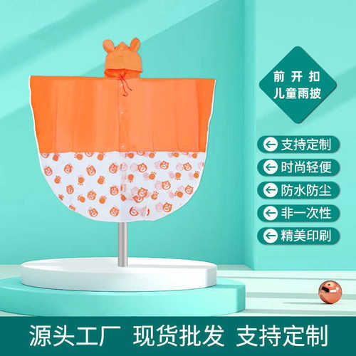 儿童前开扣雨衣 儿童可爱式斗篷雨披EVA加厚非一次性儿童按扣雨衣