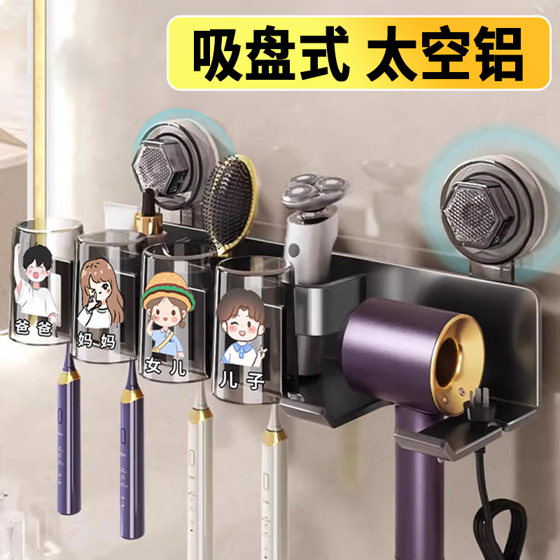 吸盘吹风机牙刷架子置物架壁挂式免打孔牙杯挂架漱口一家四口家庭
