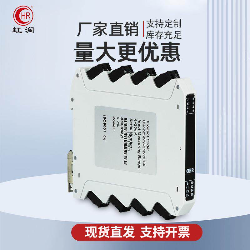 无源信号隔离器四进四出4-20ma模拟量电流转电压隔离转换处理