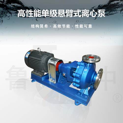 IH65-40-315化工泵结构简单应用广泛淄博鲁中牌质优价廉