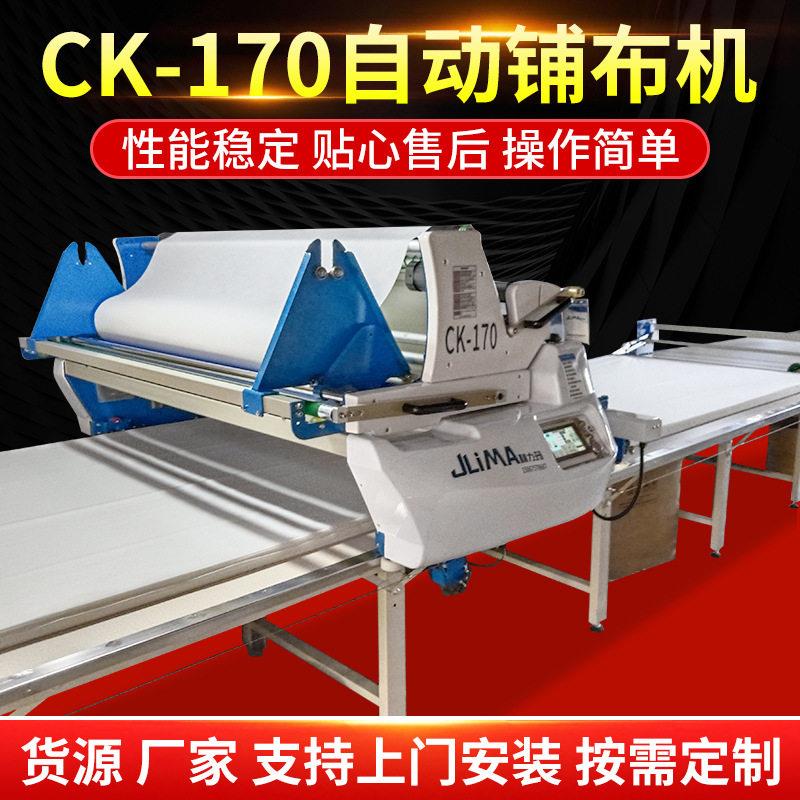 CK170针梭两用型拉布机全自动铺布机裁剪拉布设备裁剪机铺布机