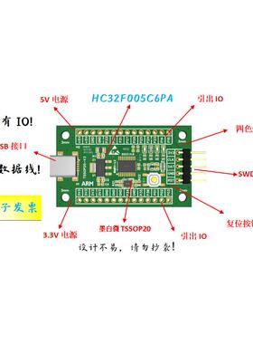 HC32F005C6PA开 发板HC32F005C6PA核心板HC32F005开 发板HC32核心