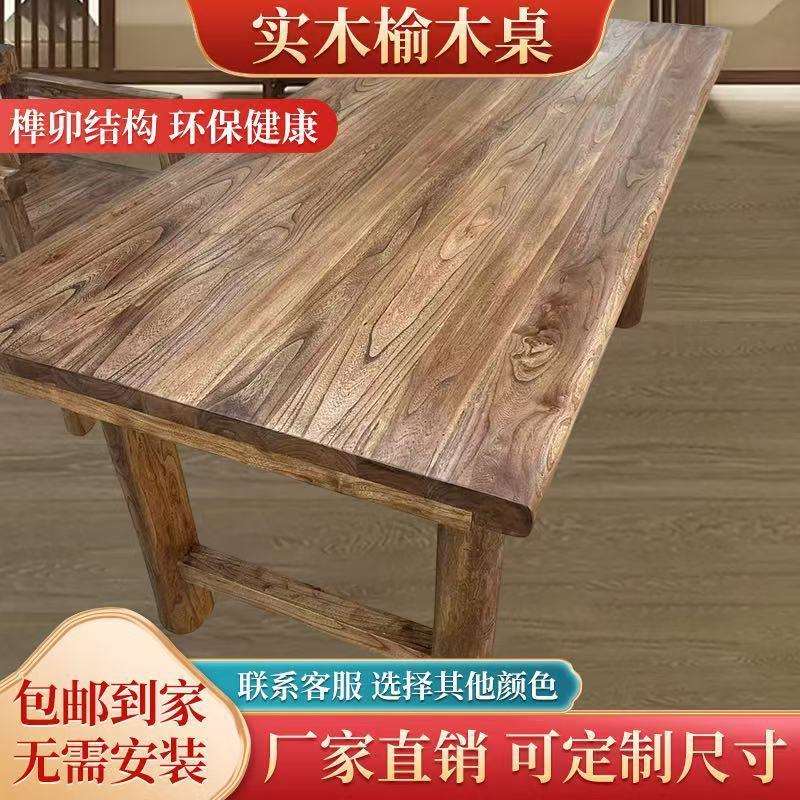 北方老榆木桌子茶桌原木实木桌子吧台长桌书桌餐桌阳台桌民宿商贸