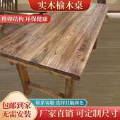 北方桌老榆木桌子茶桌原木实木桌子台桌书桌餐长阳帆远家具台桌民
