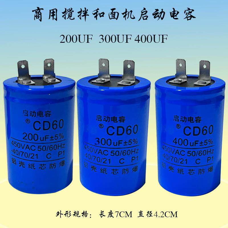 恒朕B20/25/30搅拌和面机电容商用横联打蛋机200/300/400UF启动器