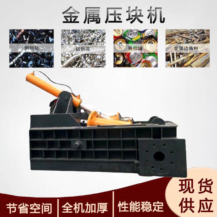 自动铝铂金属压块机钢筋废铁丝打块机液压易拉罐挤压成型机
