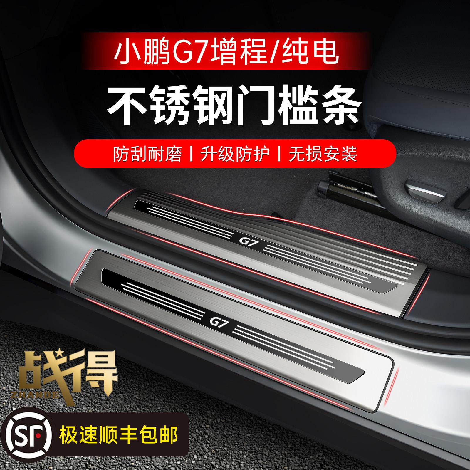 适用于小鹏G7增程版门槛条脚踏板防刮耐磨原车防护汽车内饰改装件