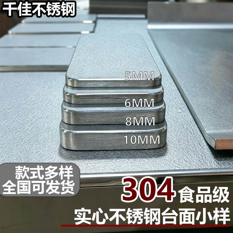 千佳304不锈钢台面珐琅板样品可定制食品级材质多规格可选