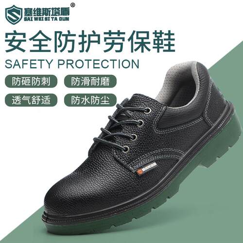 劳保鞋男士夏季透气防臭电焊工地鞋轻便防砸防刺穿安全工作鞋