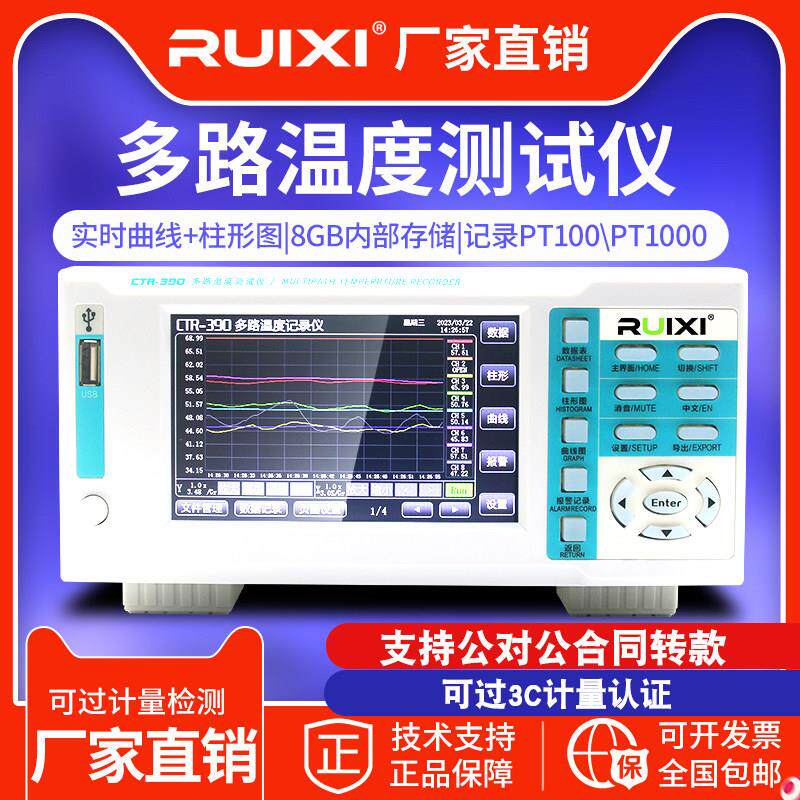 瑞希多路温度测试仪多点温度巡检PT100无纸记录仪温升曲线 线分析