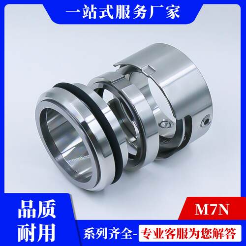 M7N/M74N化工泵机械密封件合金-20/25/30/60/65/70/75/80水泵机封