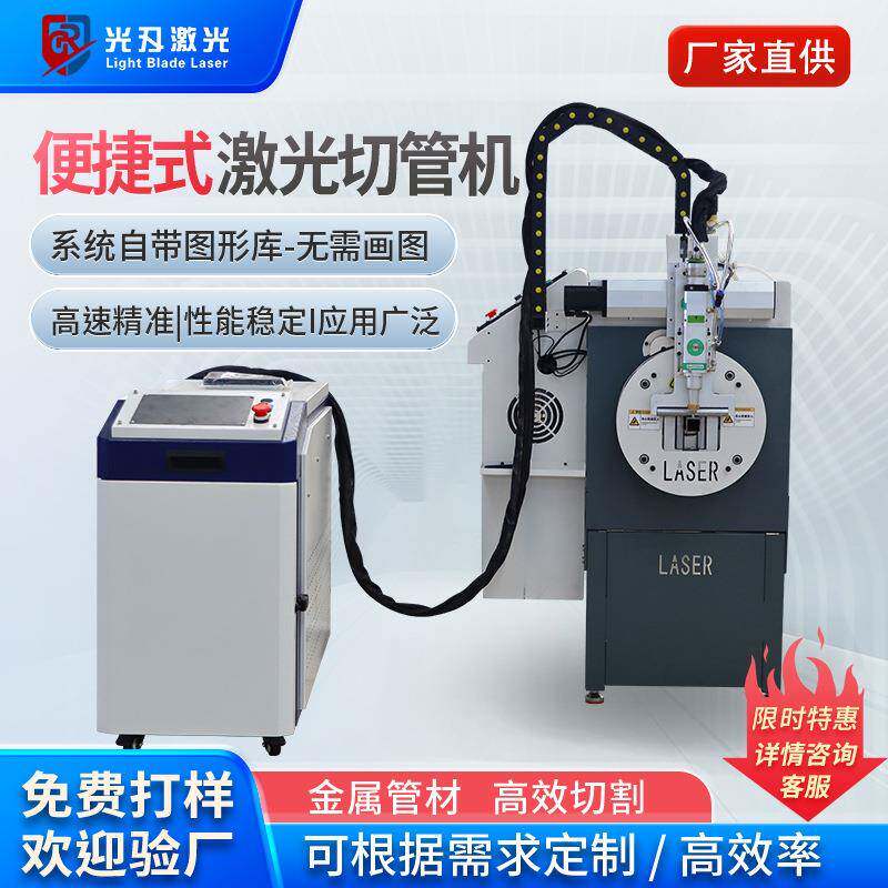便携式激光切管机铝合金碳钢不锈钢方管圆管切割小型激光切管机