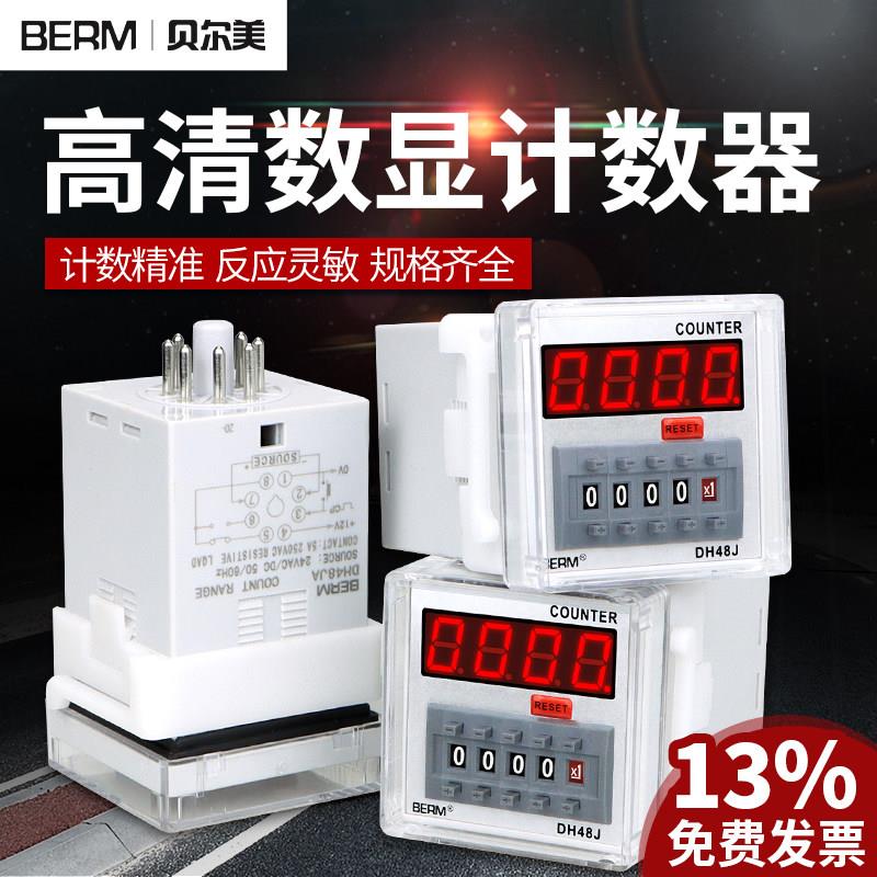 贝尔美计数器高精度可调速度智能计数 数显电子计数继电器DH48J